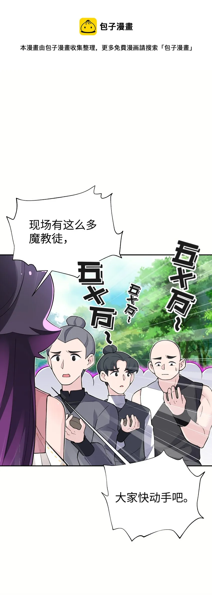 132 你不可能是魔教徒 第61页
