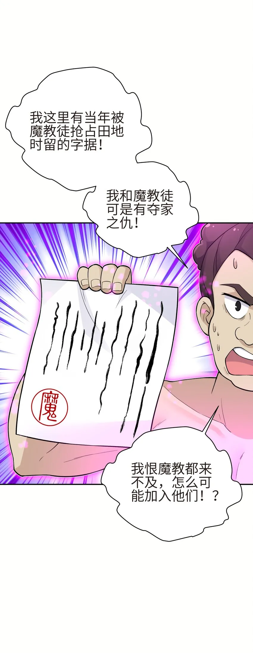 132 你不可能是魔教徒 第47页