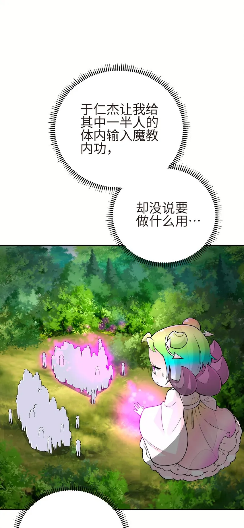 132 你不可能是魔教徒 第39页