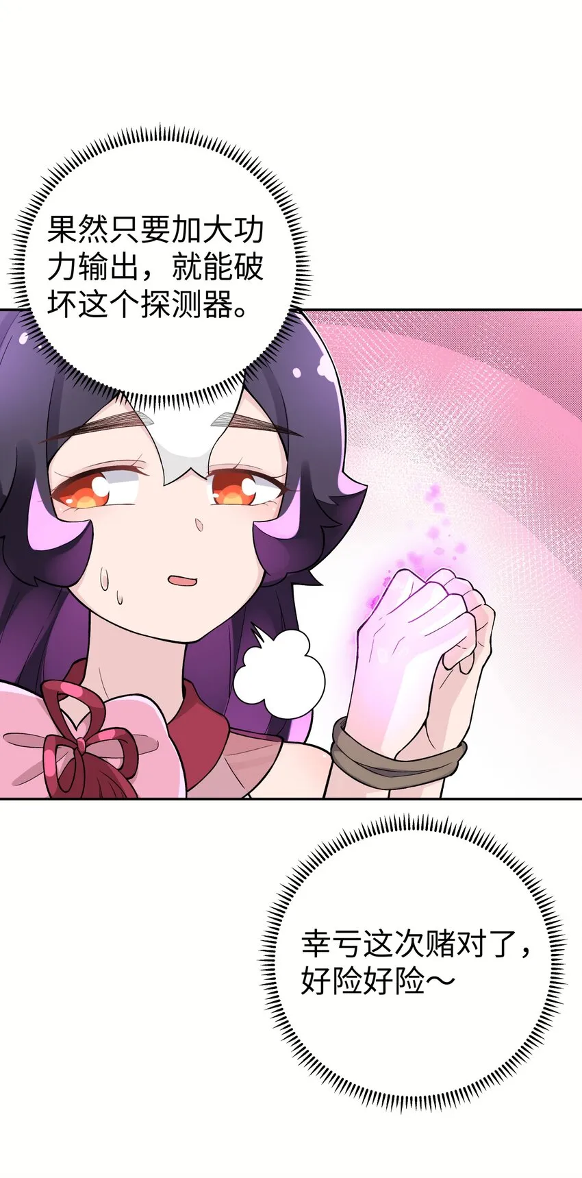 132 你不可能是魔教徒 第68页