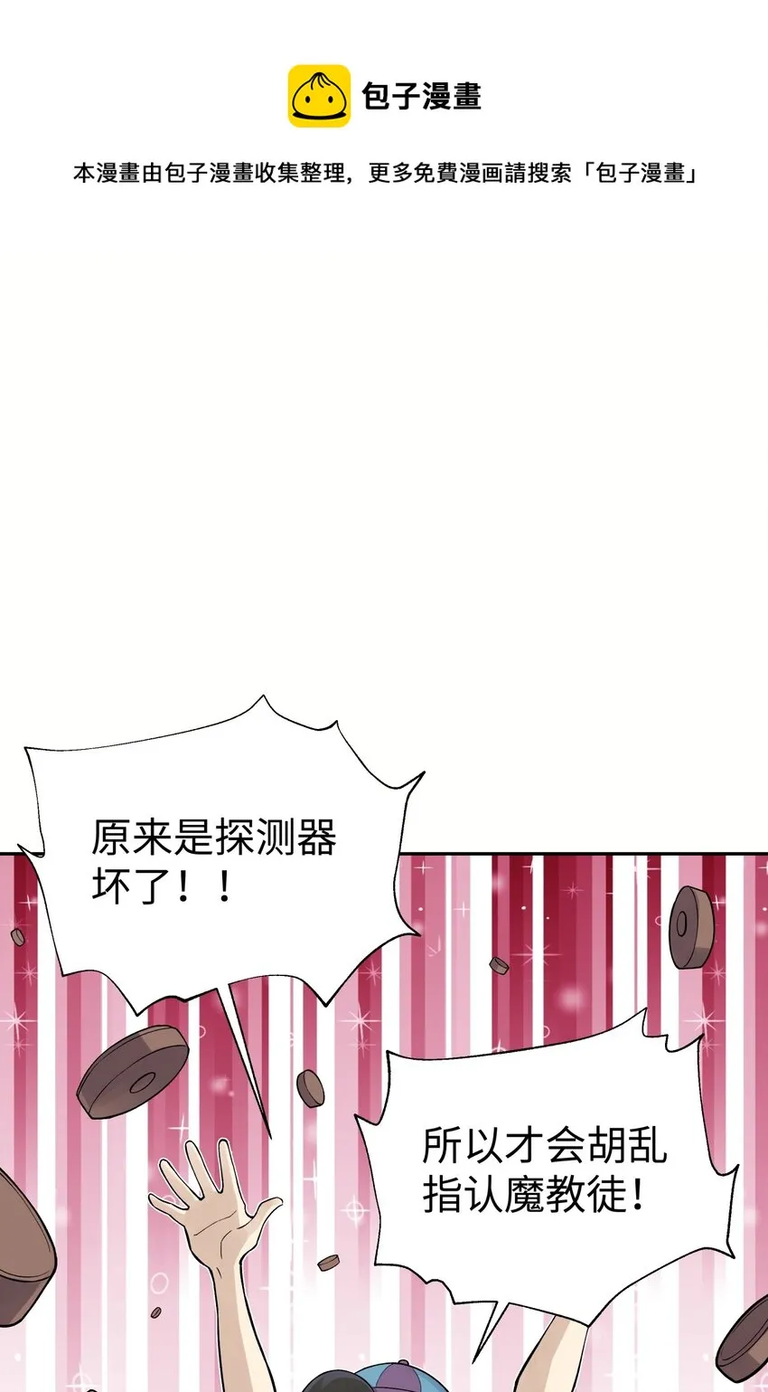 132 你不可能是魔教徒 第65页