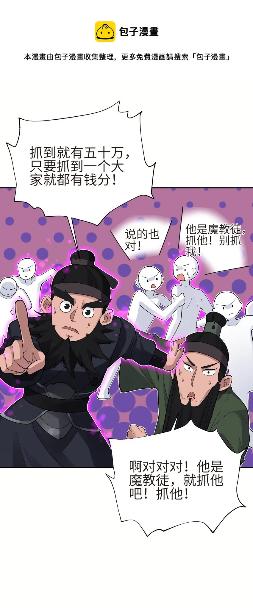 132 你不可能是魔教徒 第45页