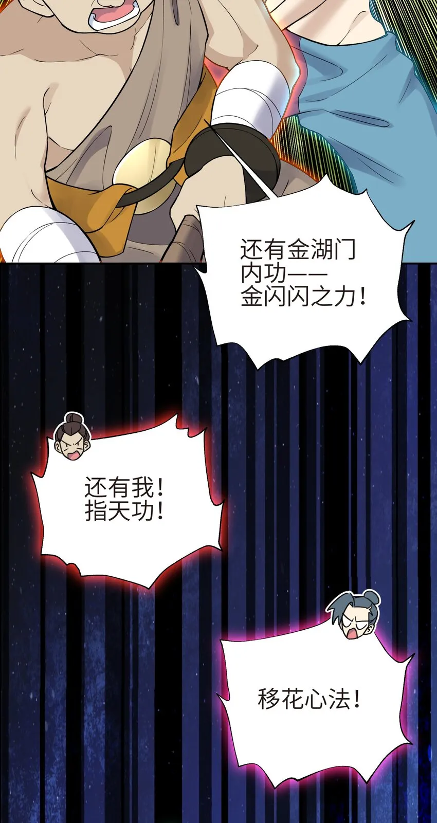 132 你不可能是魔教徒 第31页