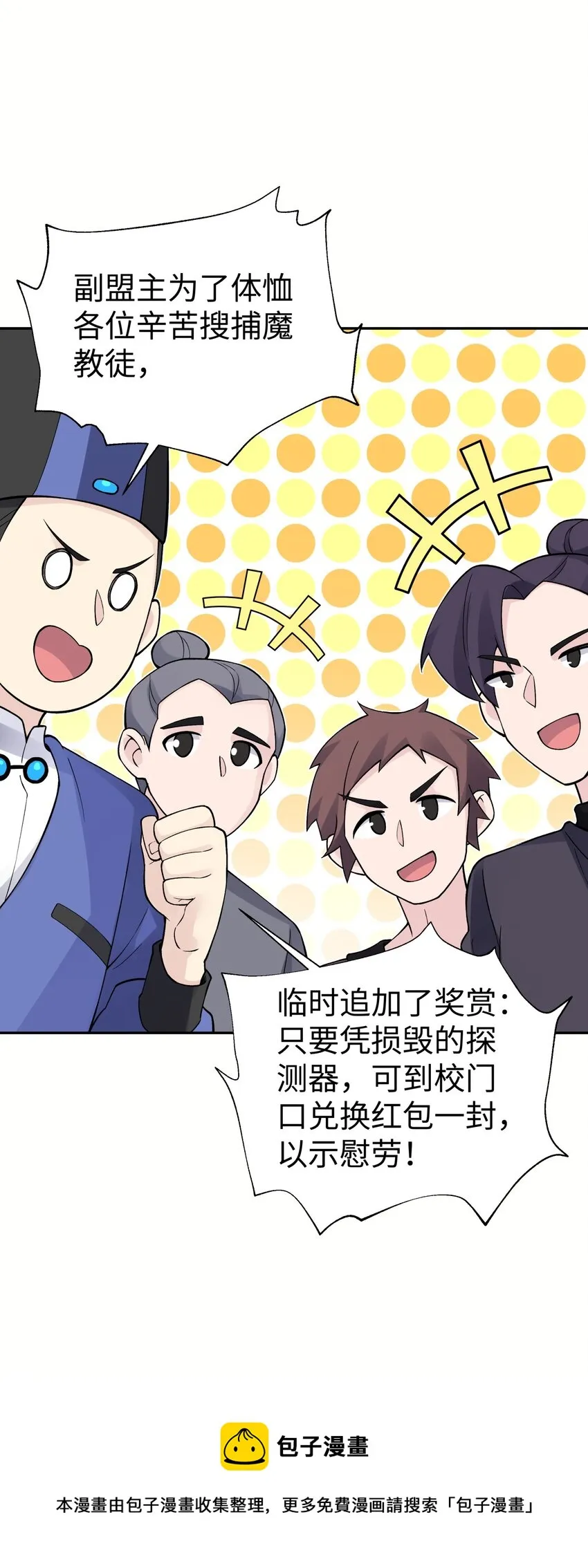 132 你不可能是魔教徒 第81页