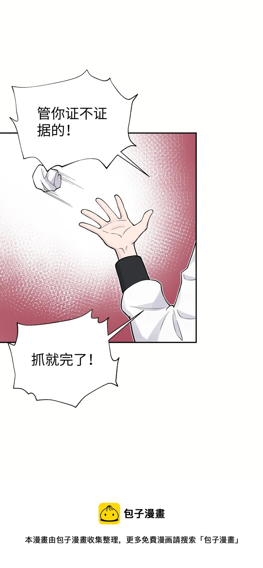 132 你不可能是魔教徒 第49页