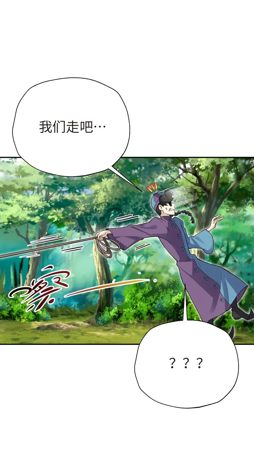 132 你不可能是魔教徒 第11页