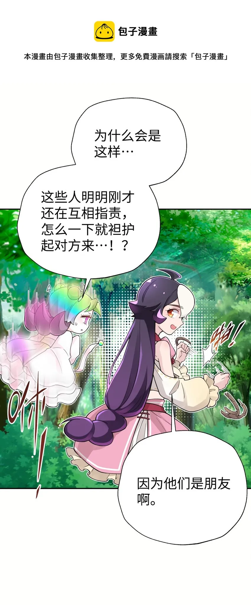 132 你不可能是魔教徒 第69页