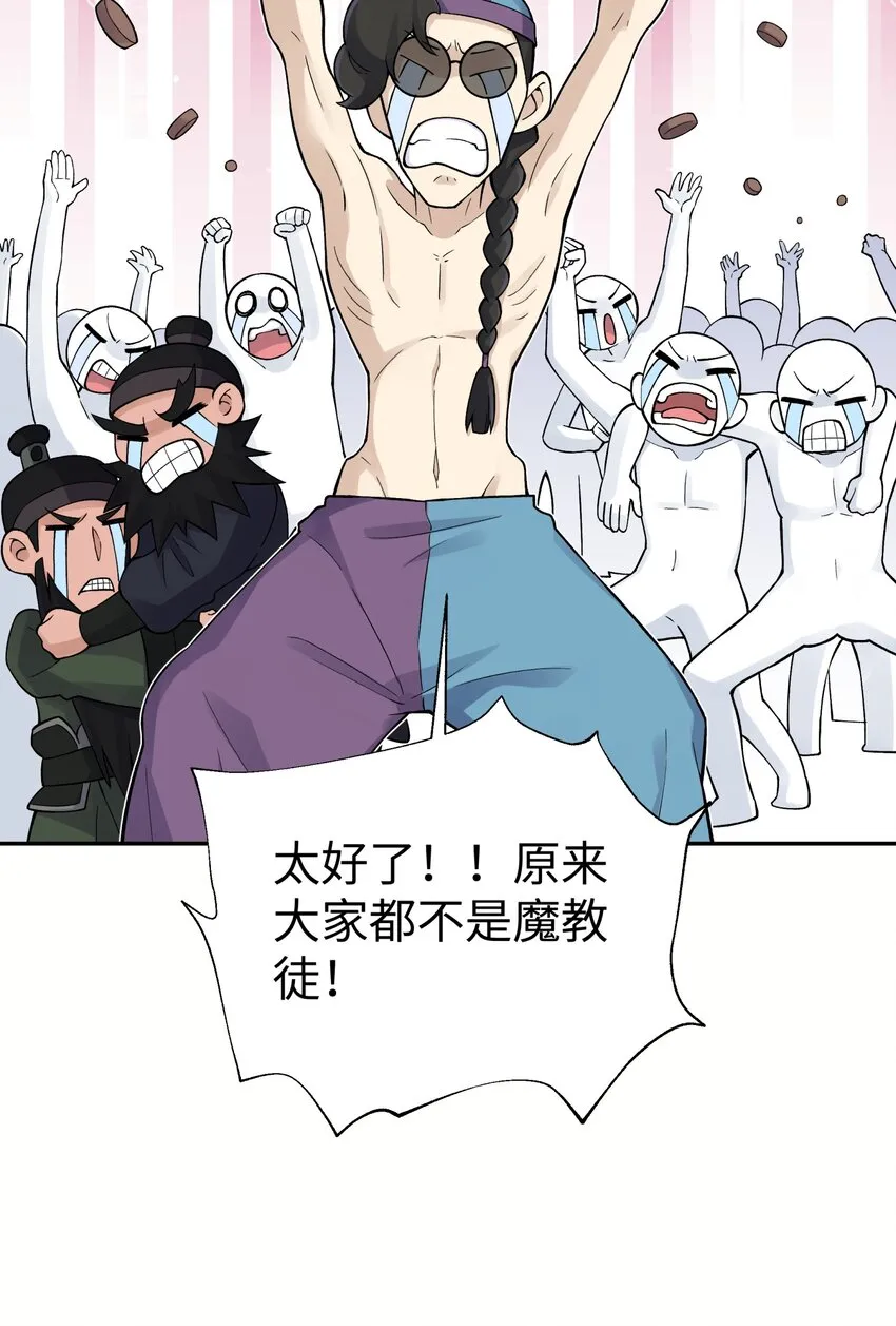 132 你不可能是魔教徒 第66页