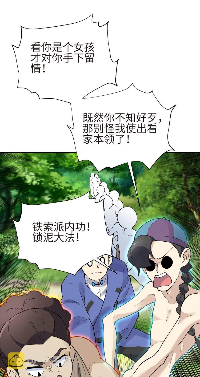 132 你不可能是魔教徒 第30页