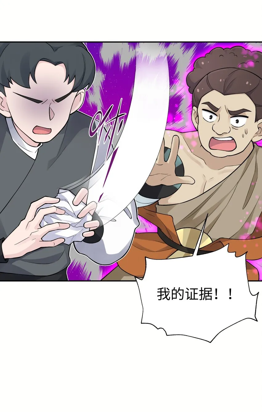 132 你不可能是魔教徒 第48页