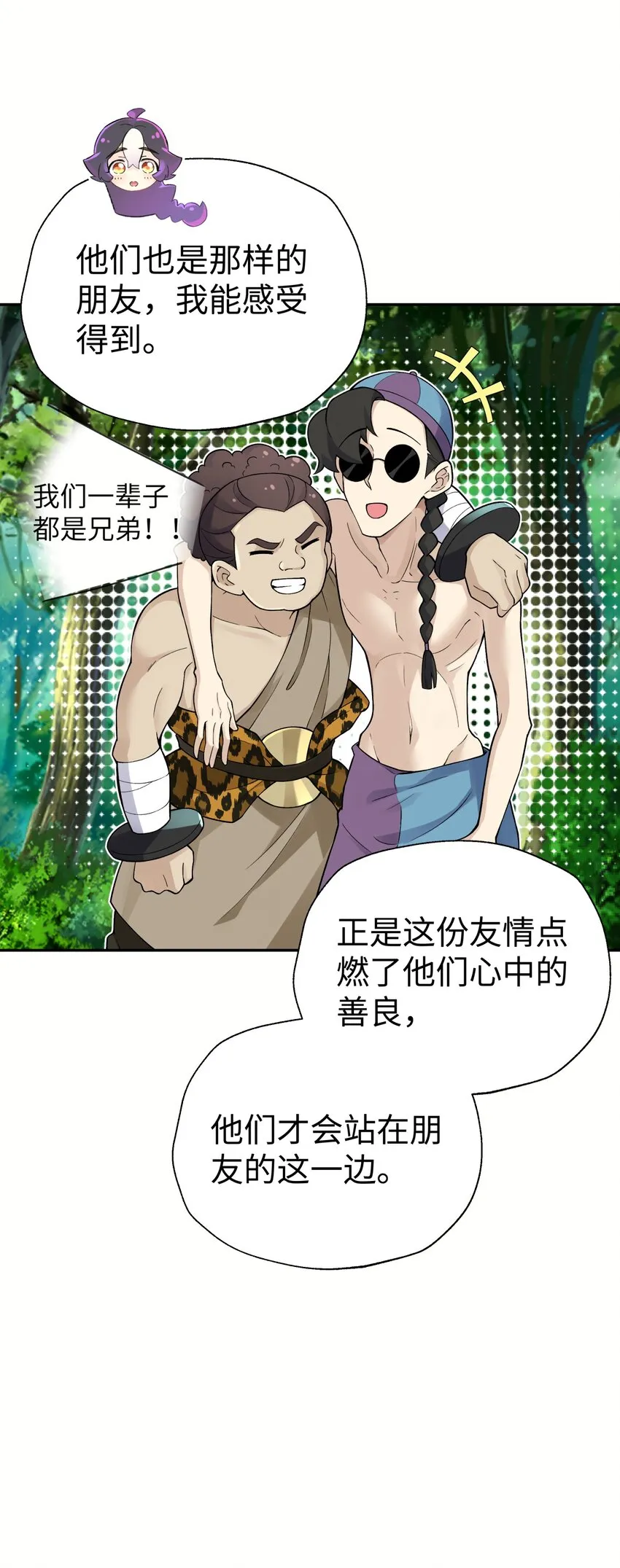 132 你不可能是魔教徒 第71页