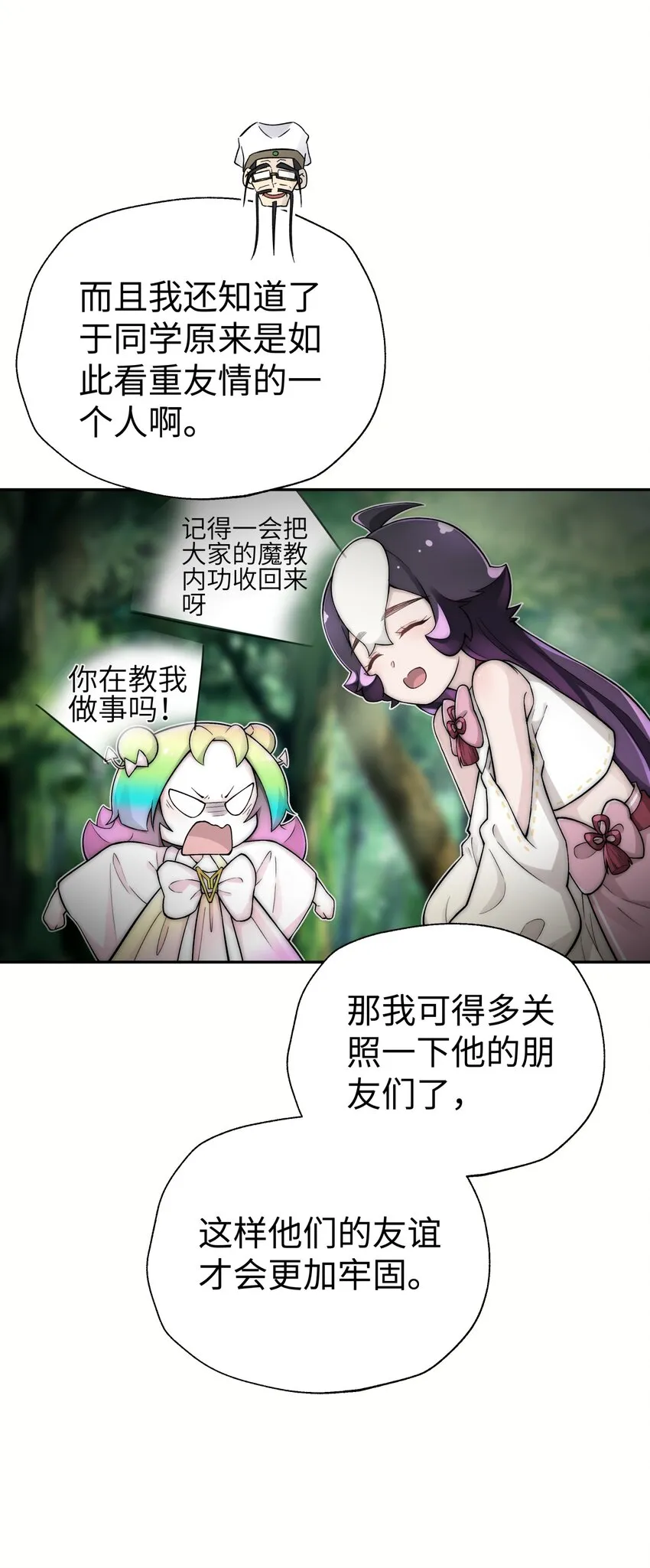 132 你不可能是魔教徒 第92页