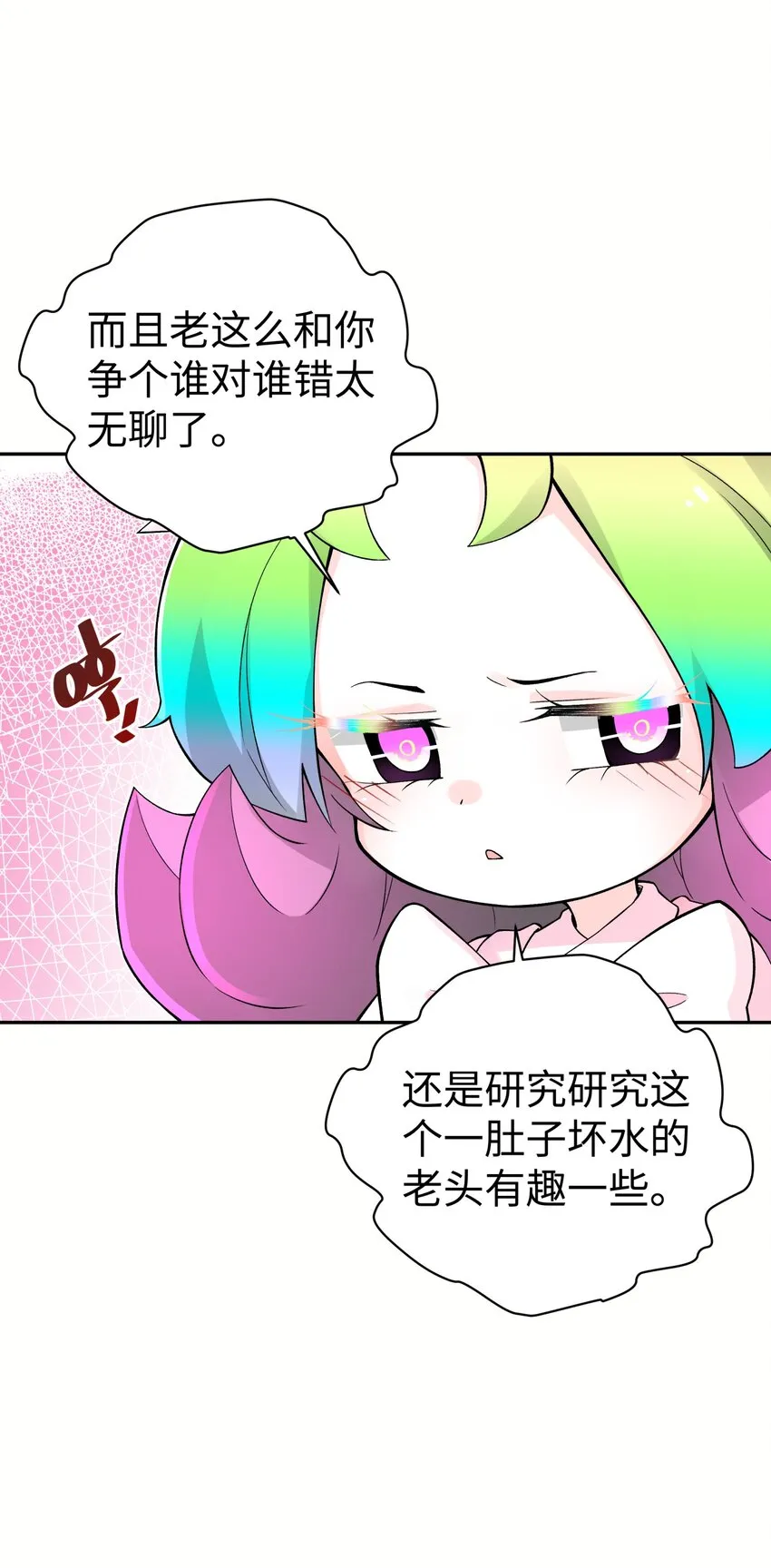 132 你不可能是魔教徒 第86页