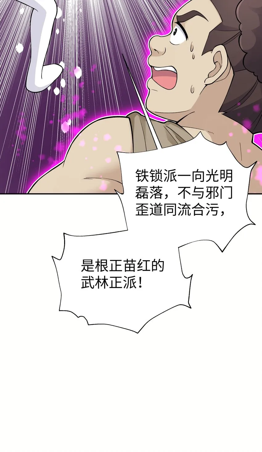 132 你不可能是魔教徒 第55页