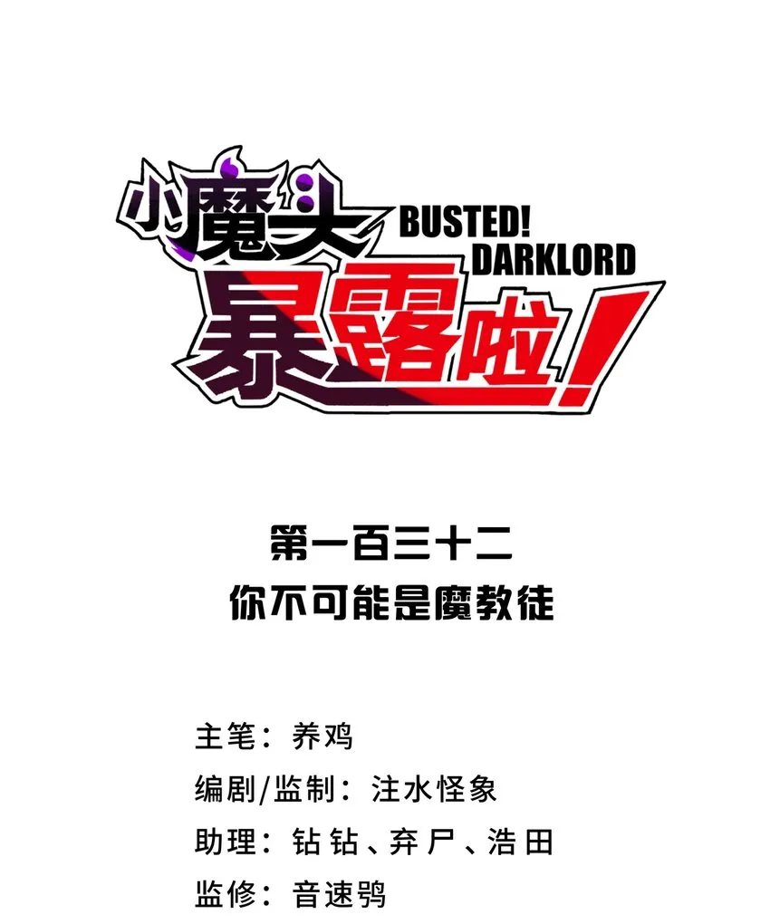 132 你不可能是魔教徒 第8页