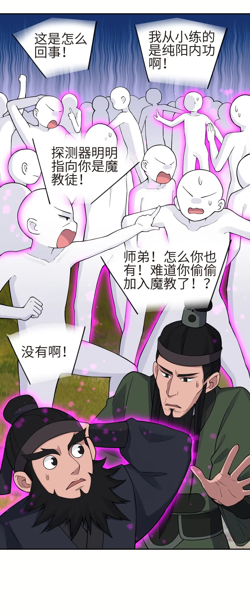 132 你不可能是魔教徒 第38页