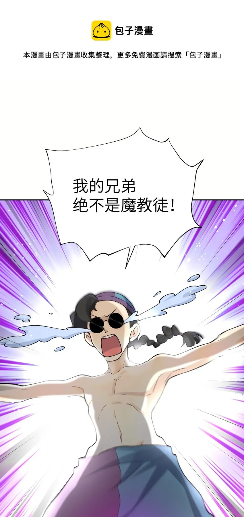 132 你不可能是魔教徒 第57页