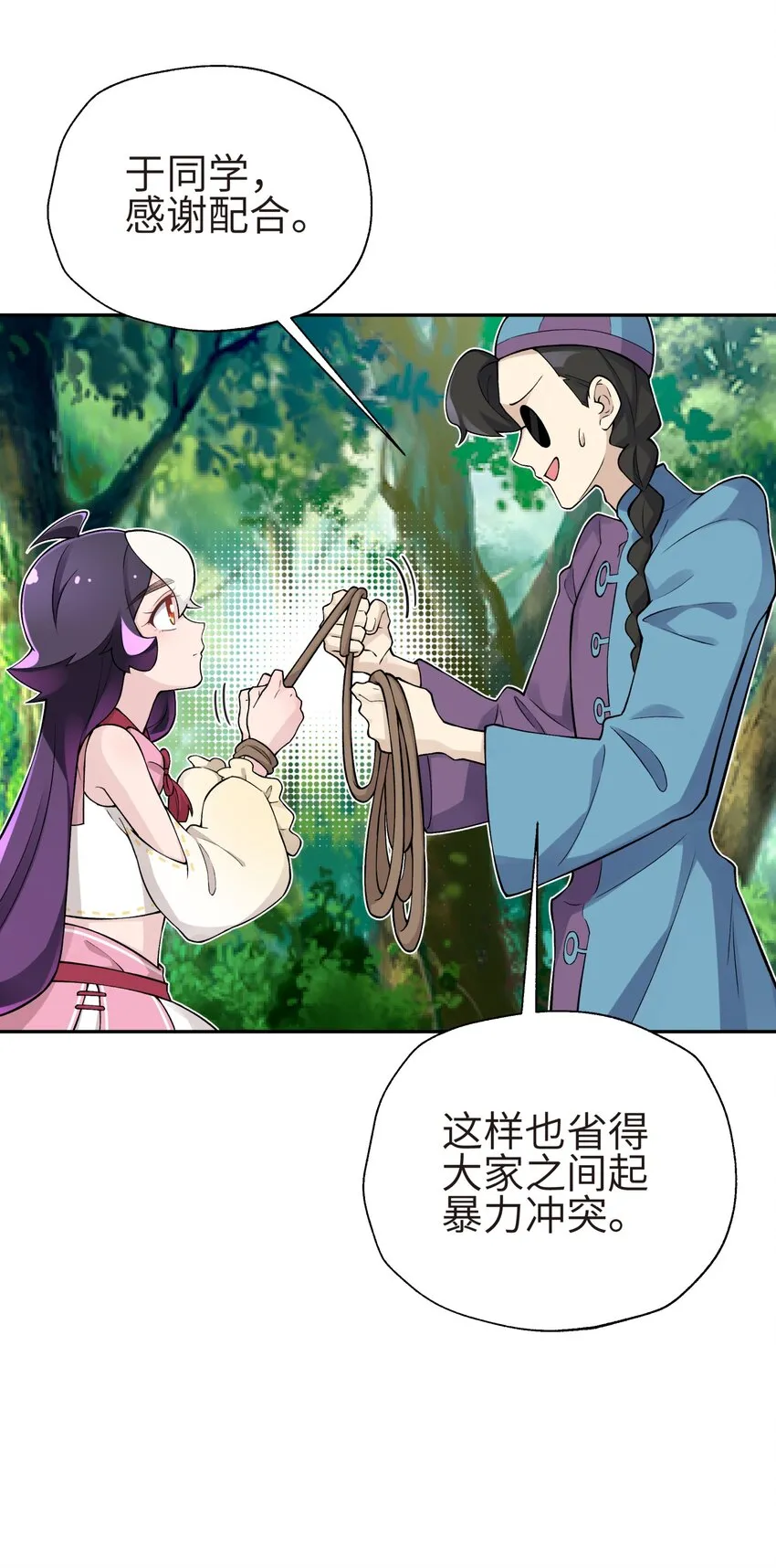 132 你不可能是魔教徒 第10页