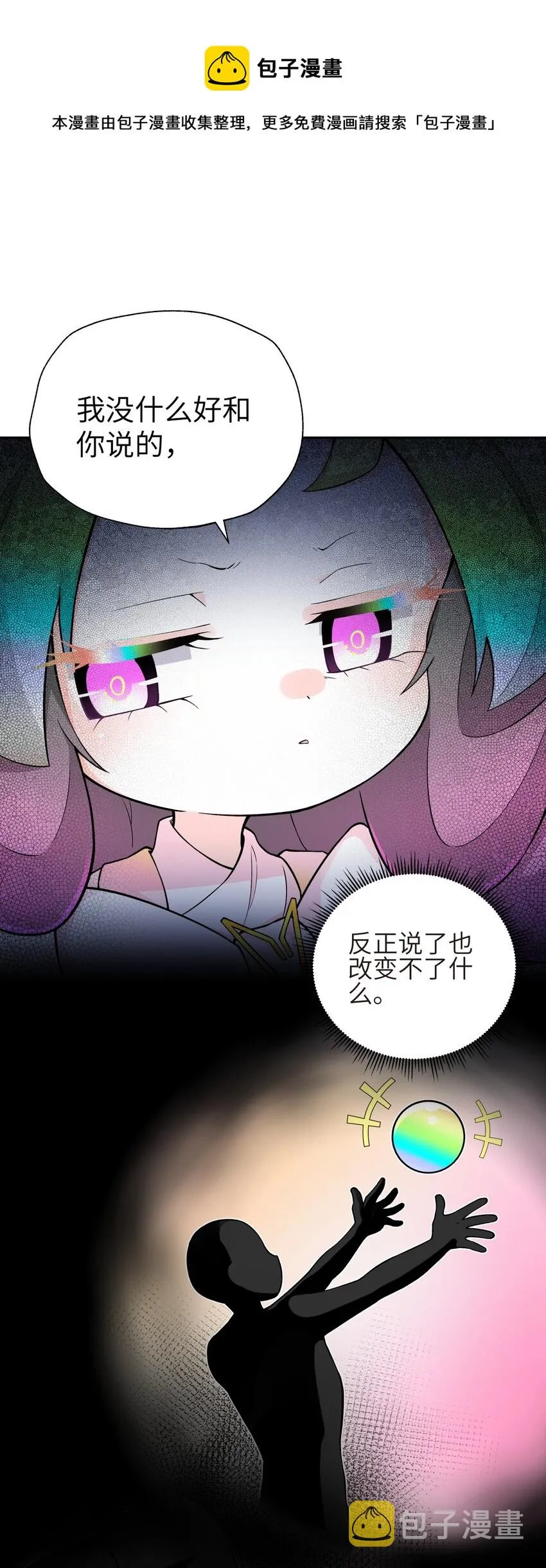 132 你不可能是魔教徒 第73页