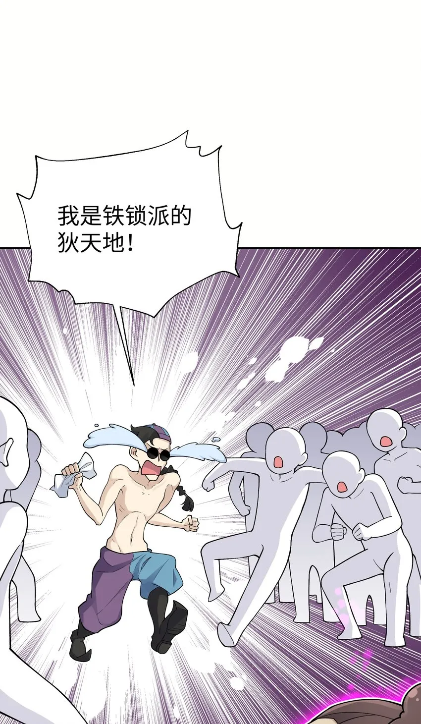 132 你不可能是魔教徒 第54页