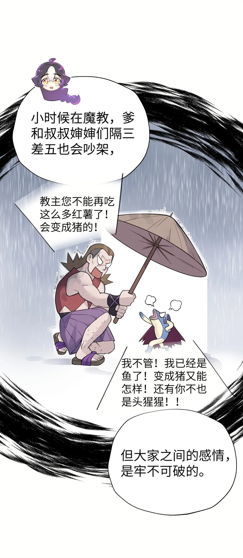 132 你不可能是魔教徒 第70页