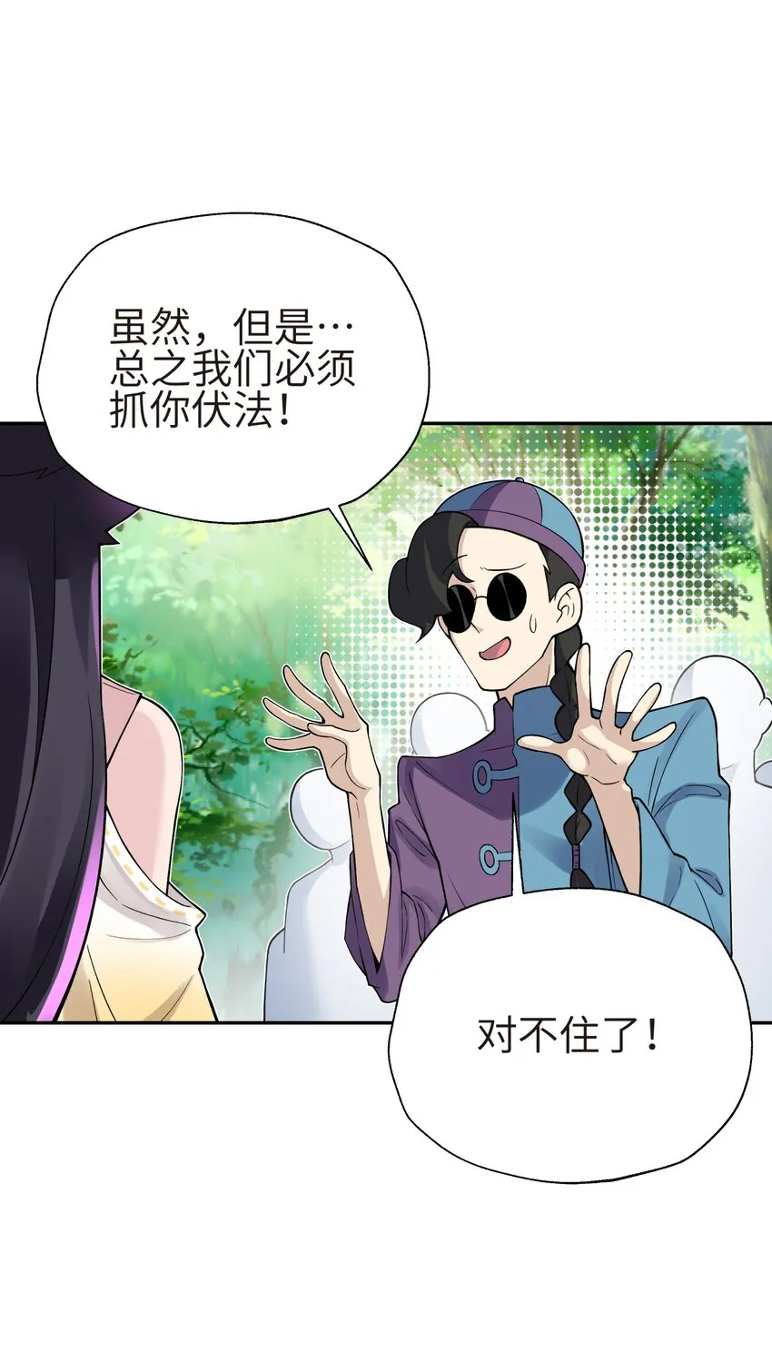 132 你不可能是魔教徒 第3页