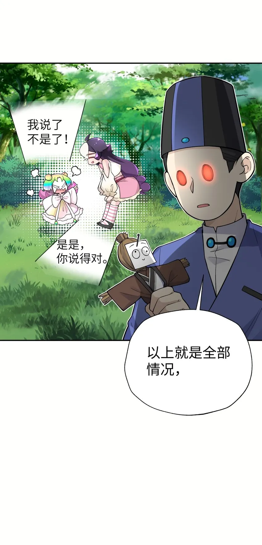 132 你不可能是魔教徒 第88页