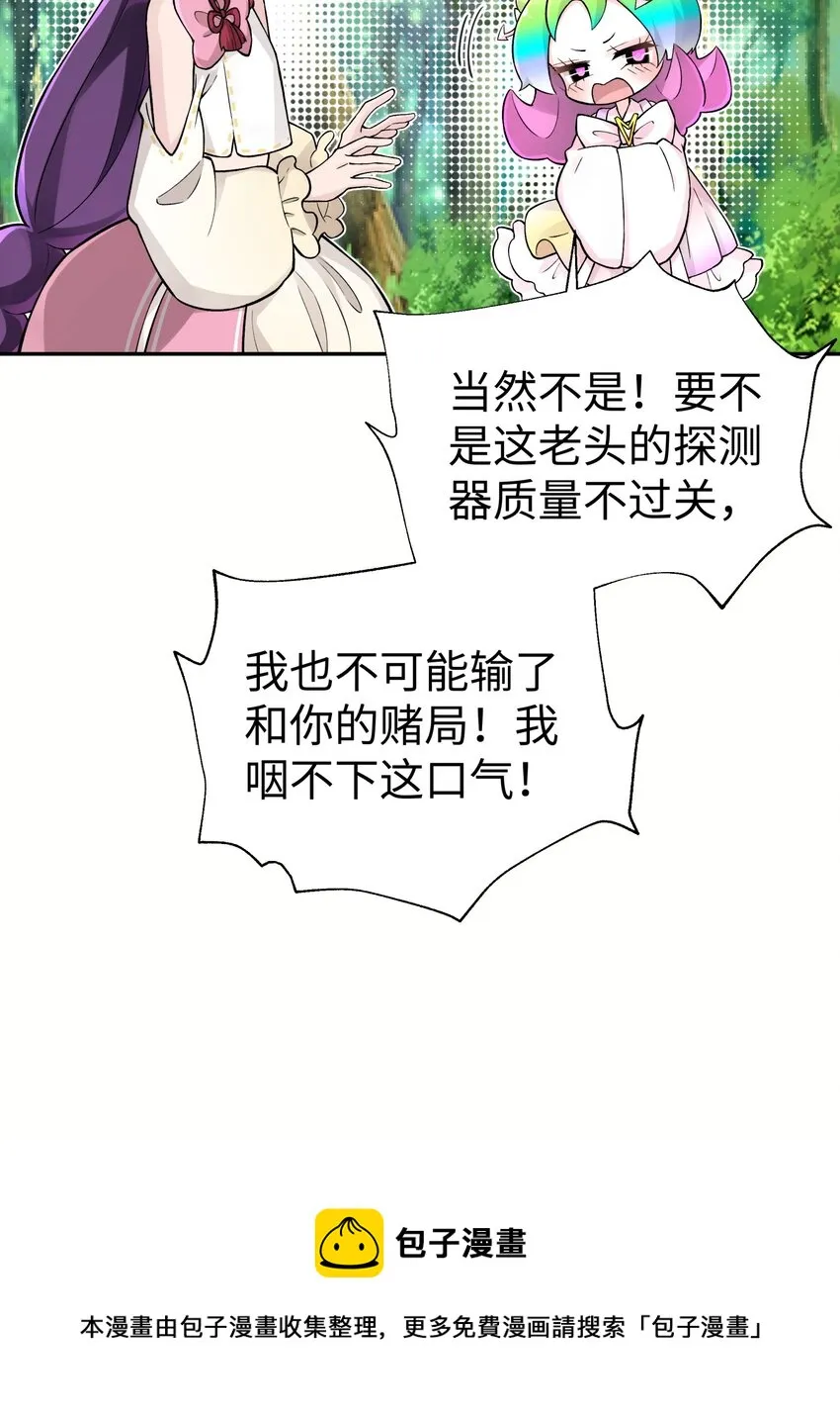 132 你不可能是魔教徒 第85页