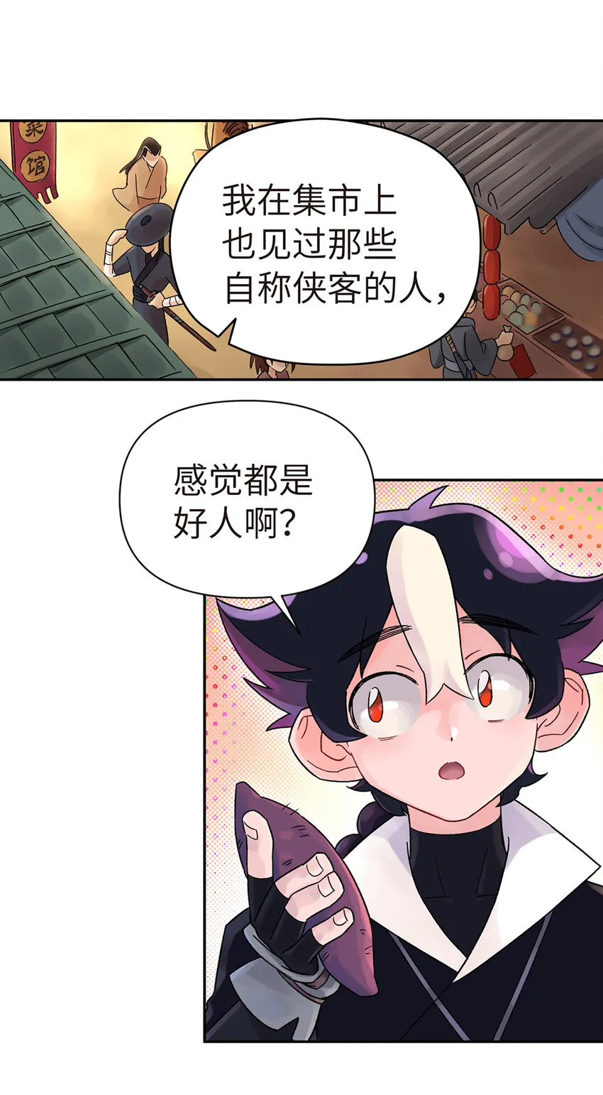 001 小魔头出发啦！ 第33页