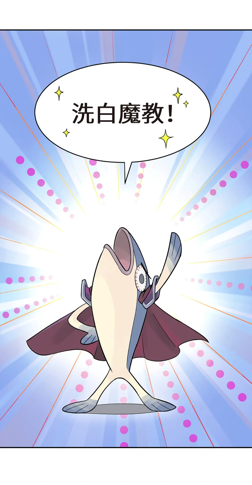 001 小魔头出发啦！ 第40页