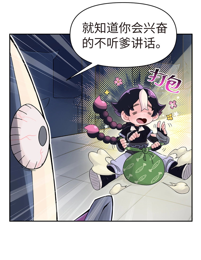 001 小魔头出发啦！ 第51页