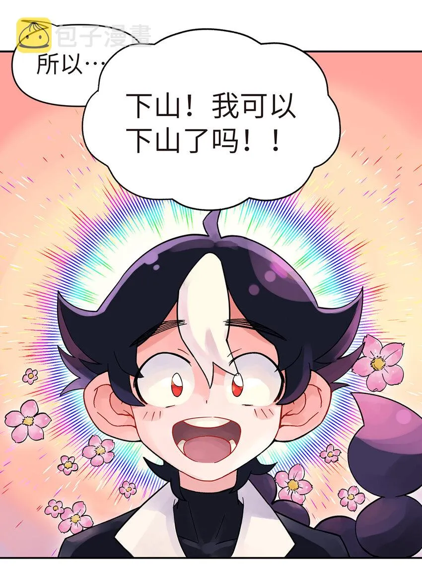 001 小魔头出发啦！ 第47页