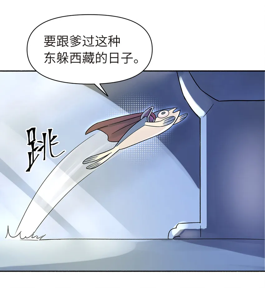 001 小魔头出发啦！ 第36页