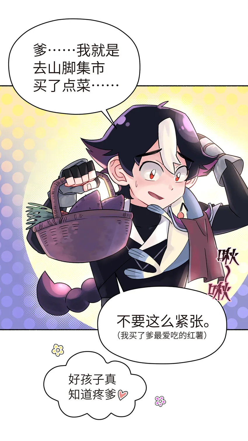 001 小魔头出发啦！ 第31页