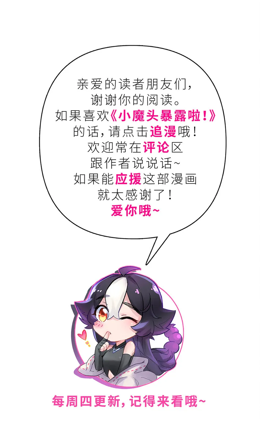 001 小魔头出发啦！ 第60页