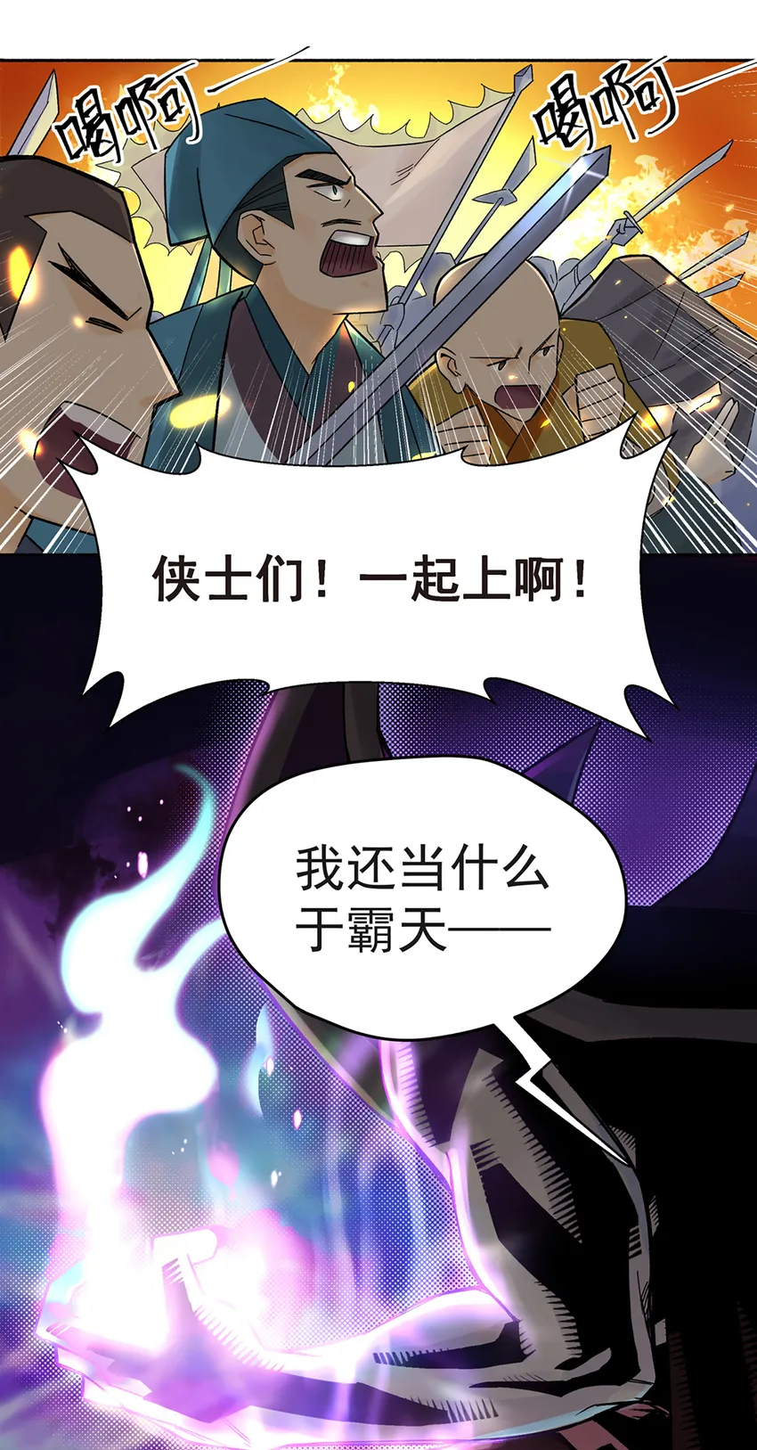 001 小魔头出发啦！ 第18页