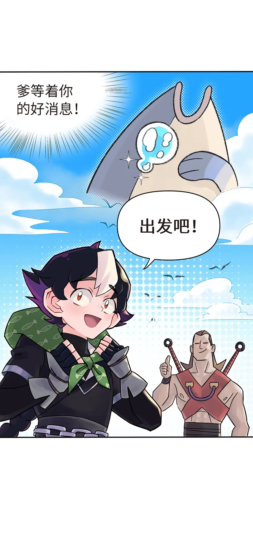 001 小魔头出发啦！ 第59页