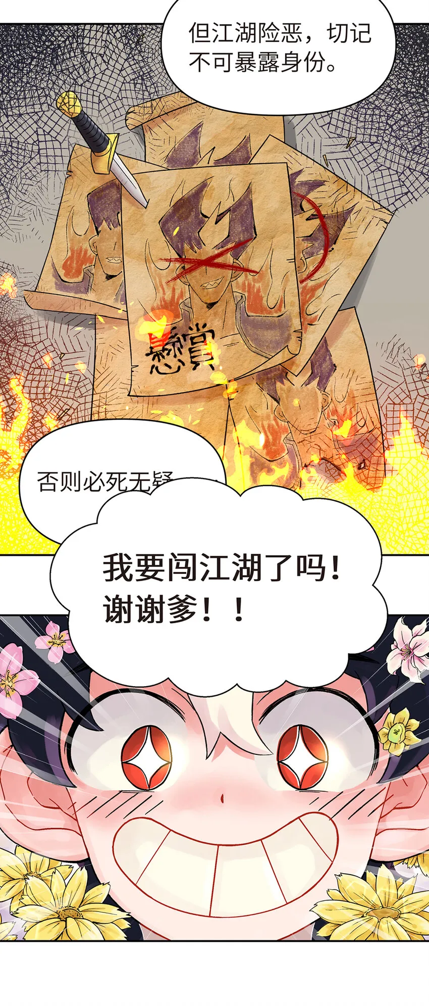 001 小魔头出发啦！ 第49页
