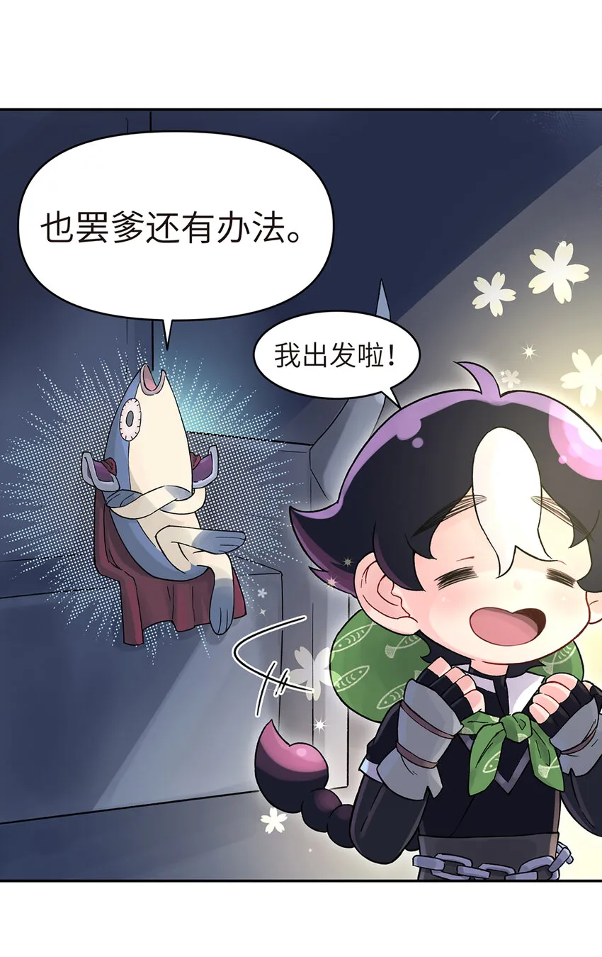 001 小魔头出发啦！ 第52页