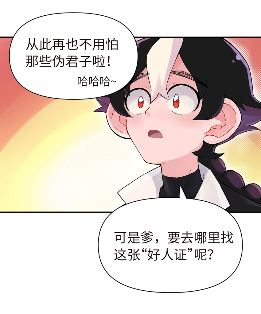 001 小魔头出发啦！ 第45页