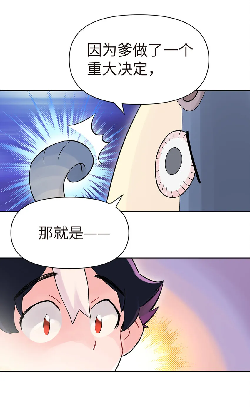 001 小魔头出发啦！ 第39页
