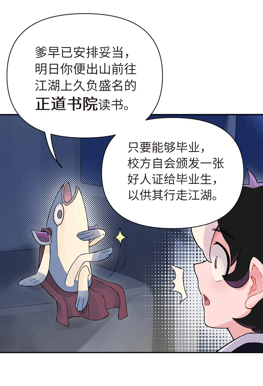 001 小魔头出发啦！ 第46页