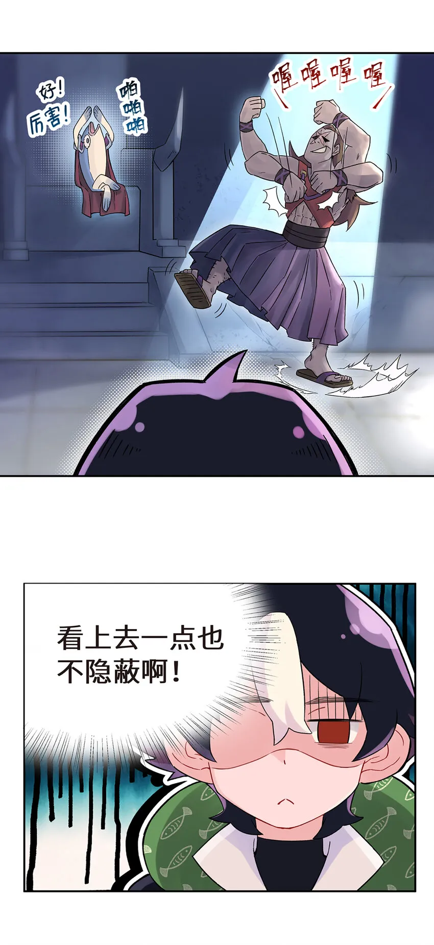 001 小魔头出发啦！ 第57页