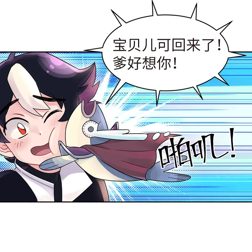 001 小魔头出发啦！ 第30页