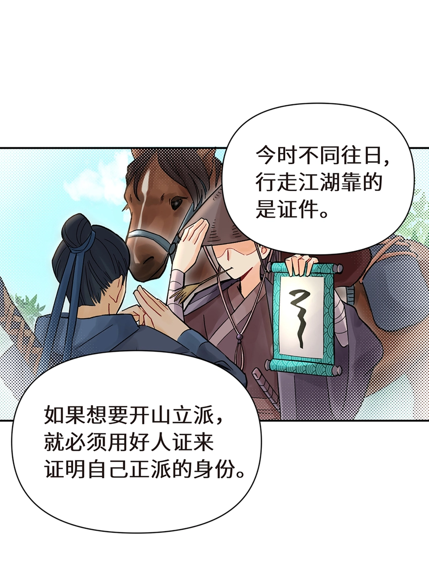 001 小魔头出发啦！ 第43页