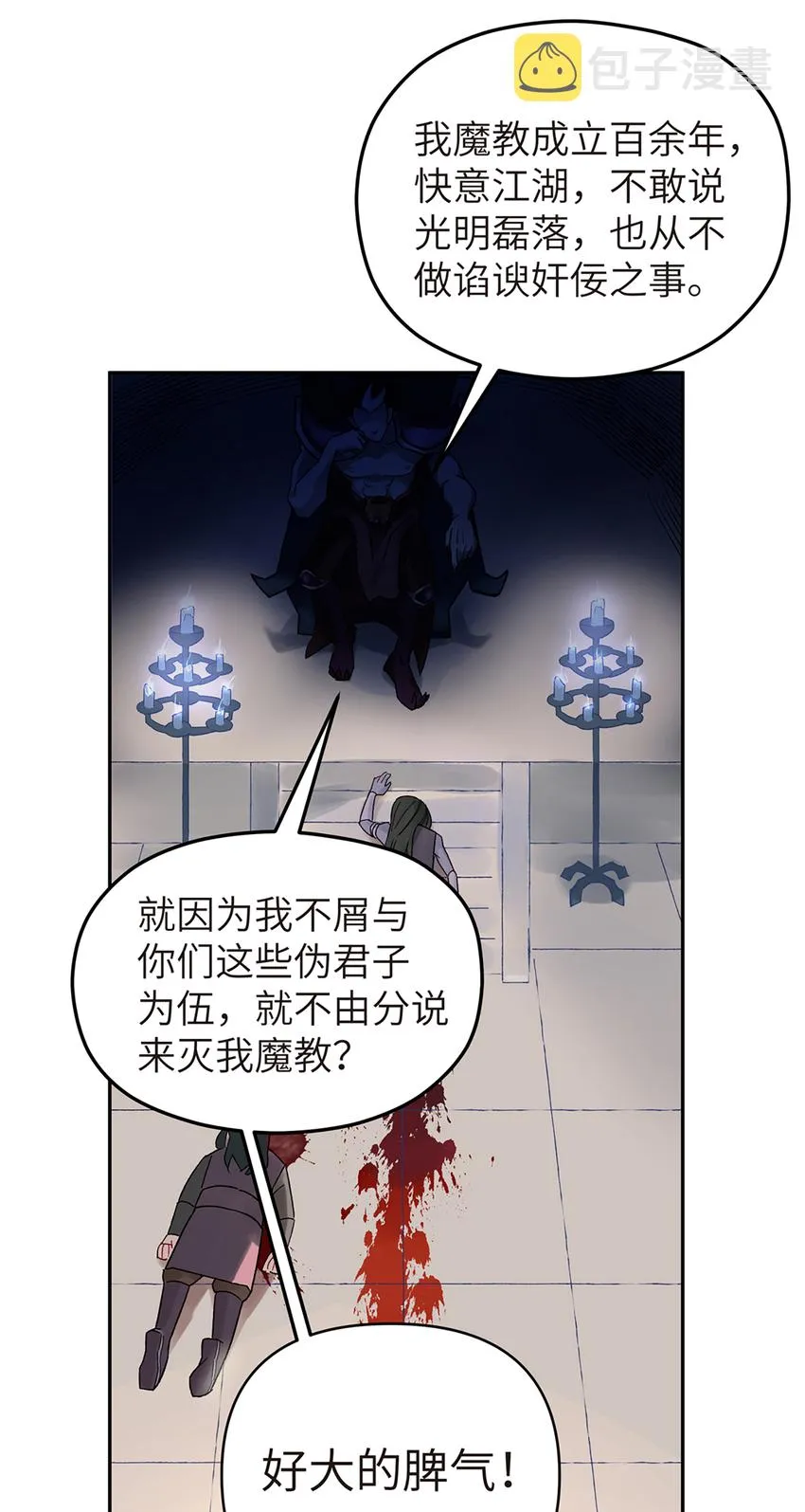 001 小魔头出发啦！ 第7页