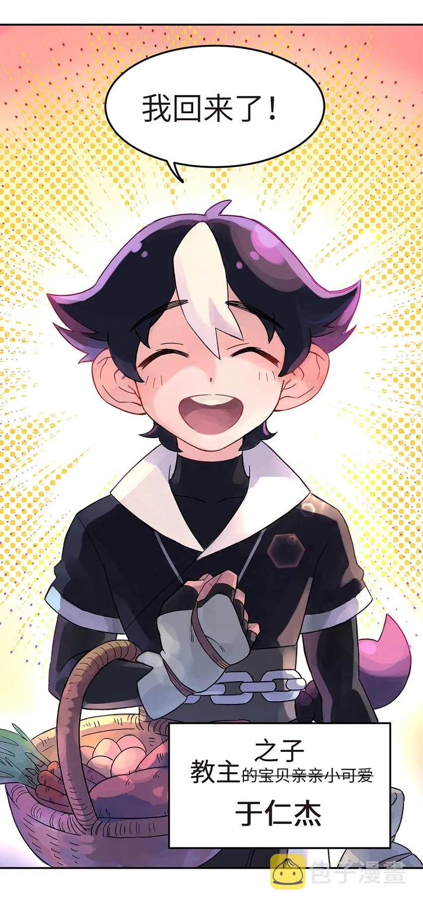 001 小魔头出发啦！ 第29页