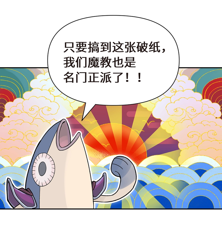001 小魔头出发啦！ 第44页