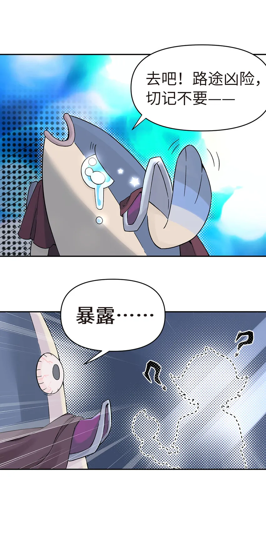 001 小魔头出发啦！ 第58页