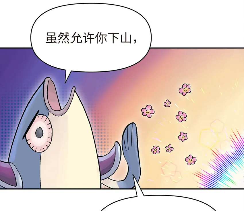 001 小魔头出发啦！ 第48页